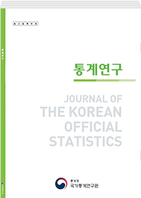 저널「통계연구」