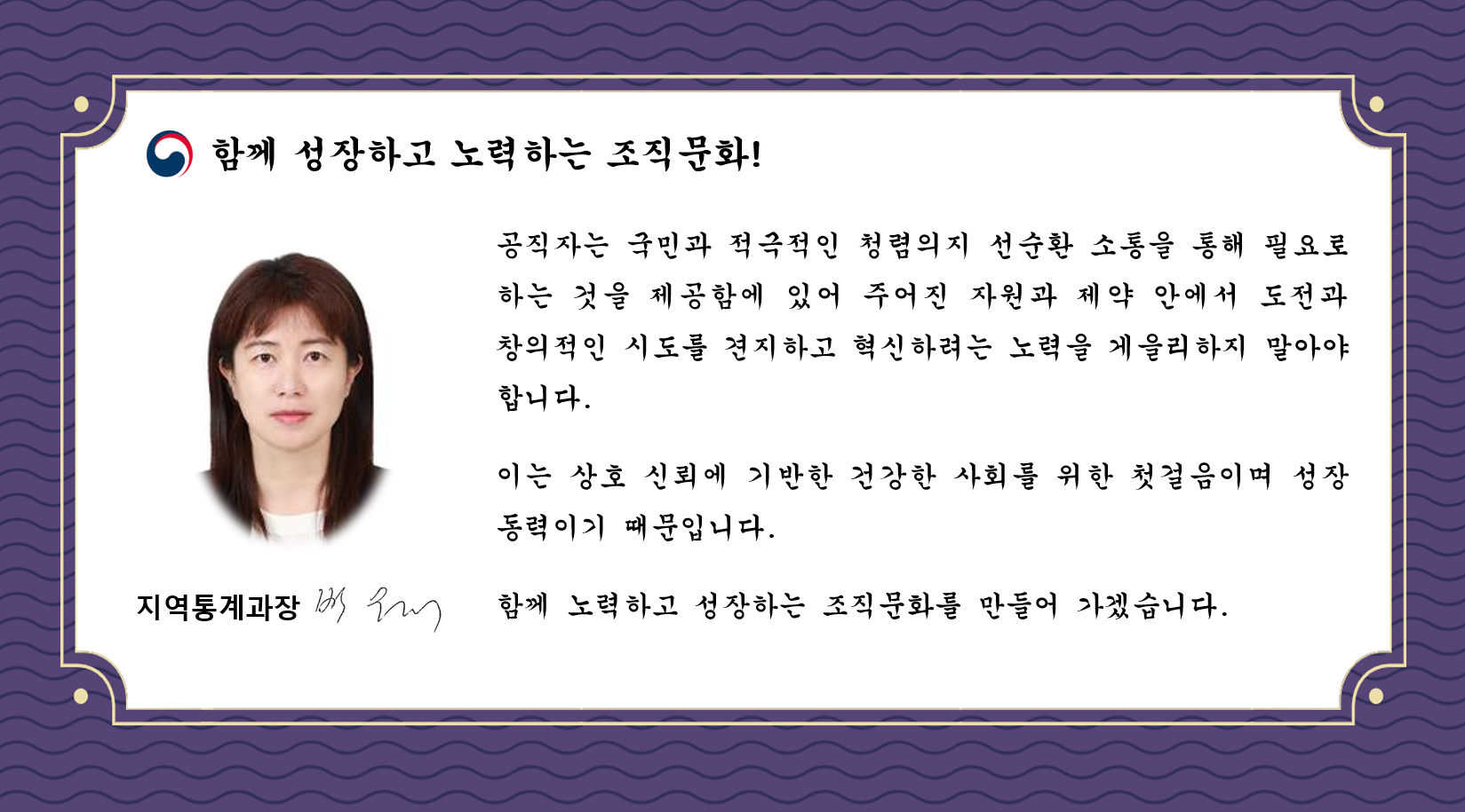 [ 청렴챌린지 ]  함께 성장하고 노력하는 조직문화!