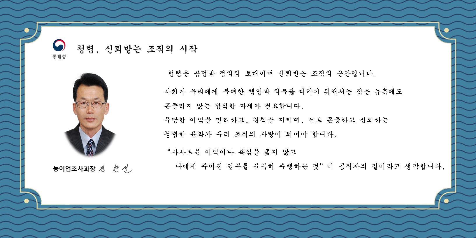 [ 청렴챌린지 ] 청렴, 신뢰받는 조직의 시작