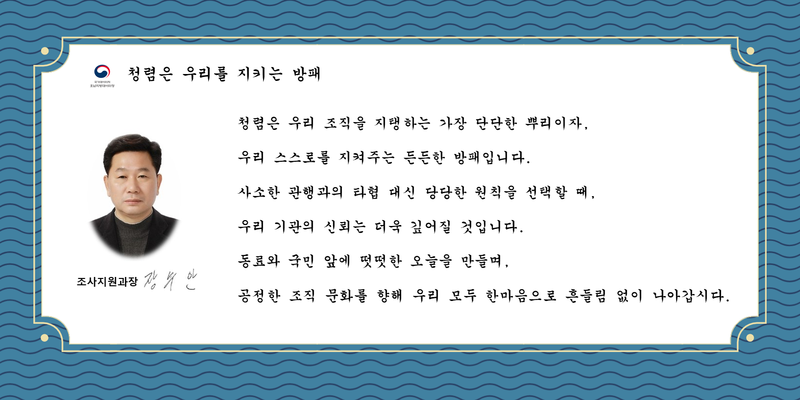 [청렴챌린지] 청렴은 우리를 지키는 방패