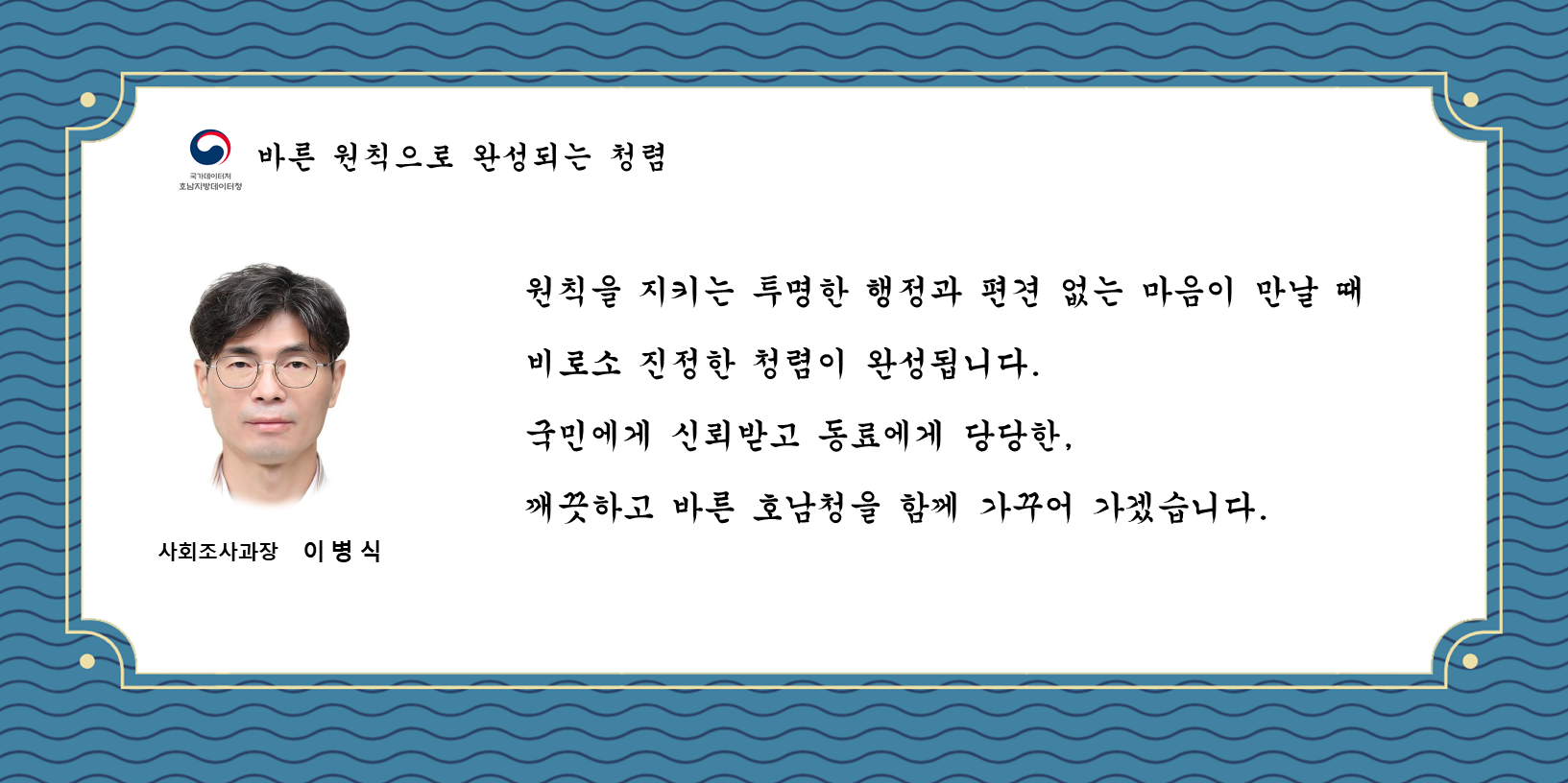 [청렴챌린지] 바른 원칙으로 완성되는 청렴