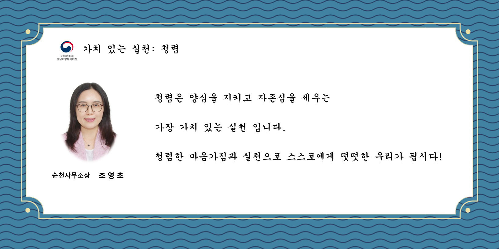 [청렴챌린지] 가치 있는 실천: 청렴