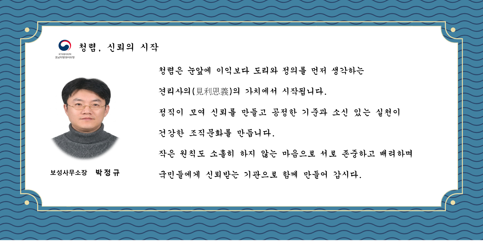 [청렴챌린지] 청렴, 신뢰의 시작