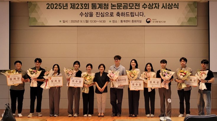 제23회 통계청 논문 공모전 시상식