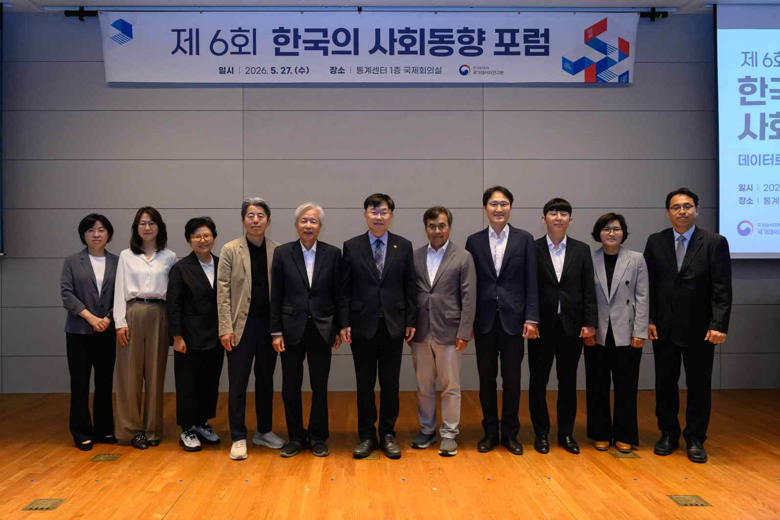 제6회 한국의 사회동향 포럼