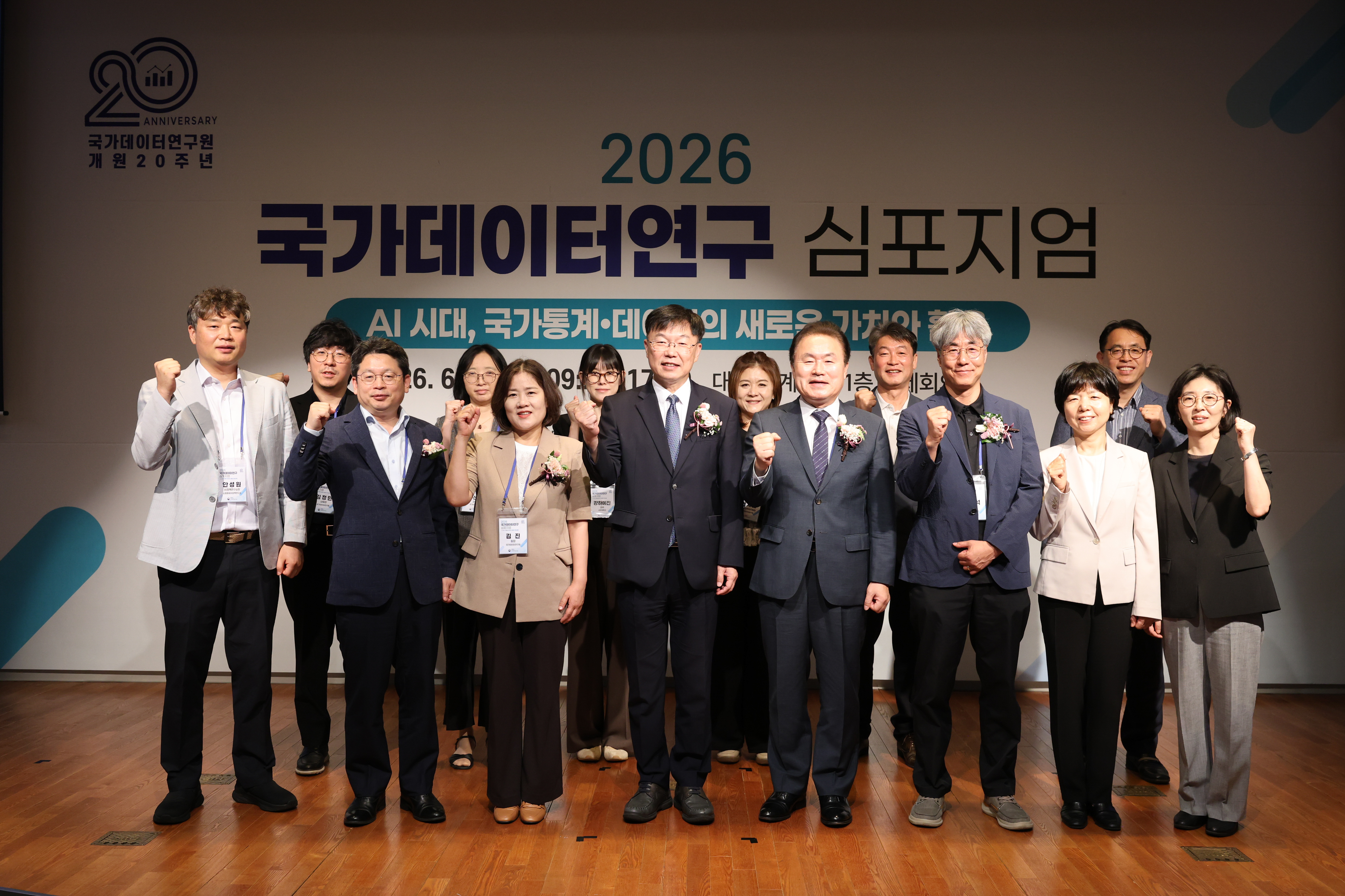 2026 국가데이터연구 심포지엄