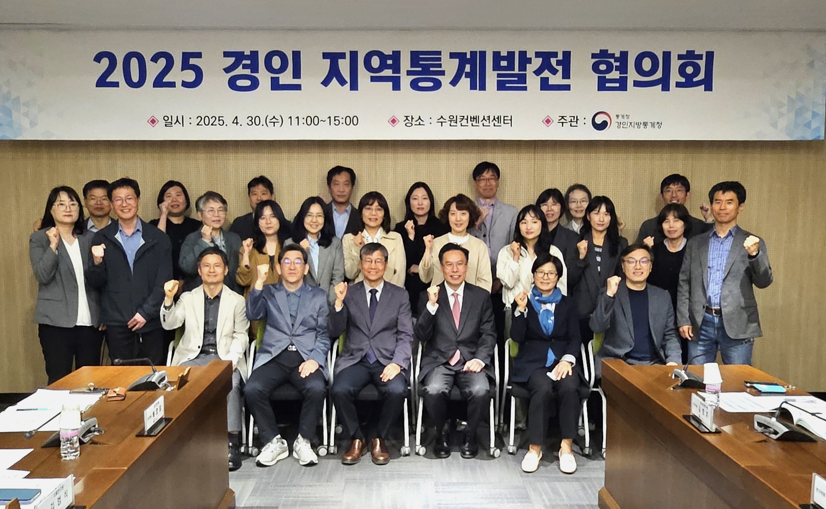 2025년 경인 지역통계발전 협의회 개최