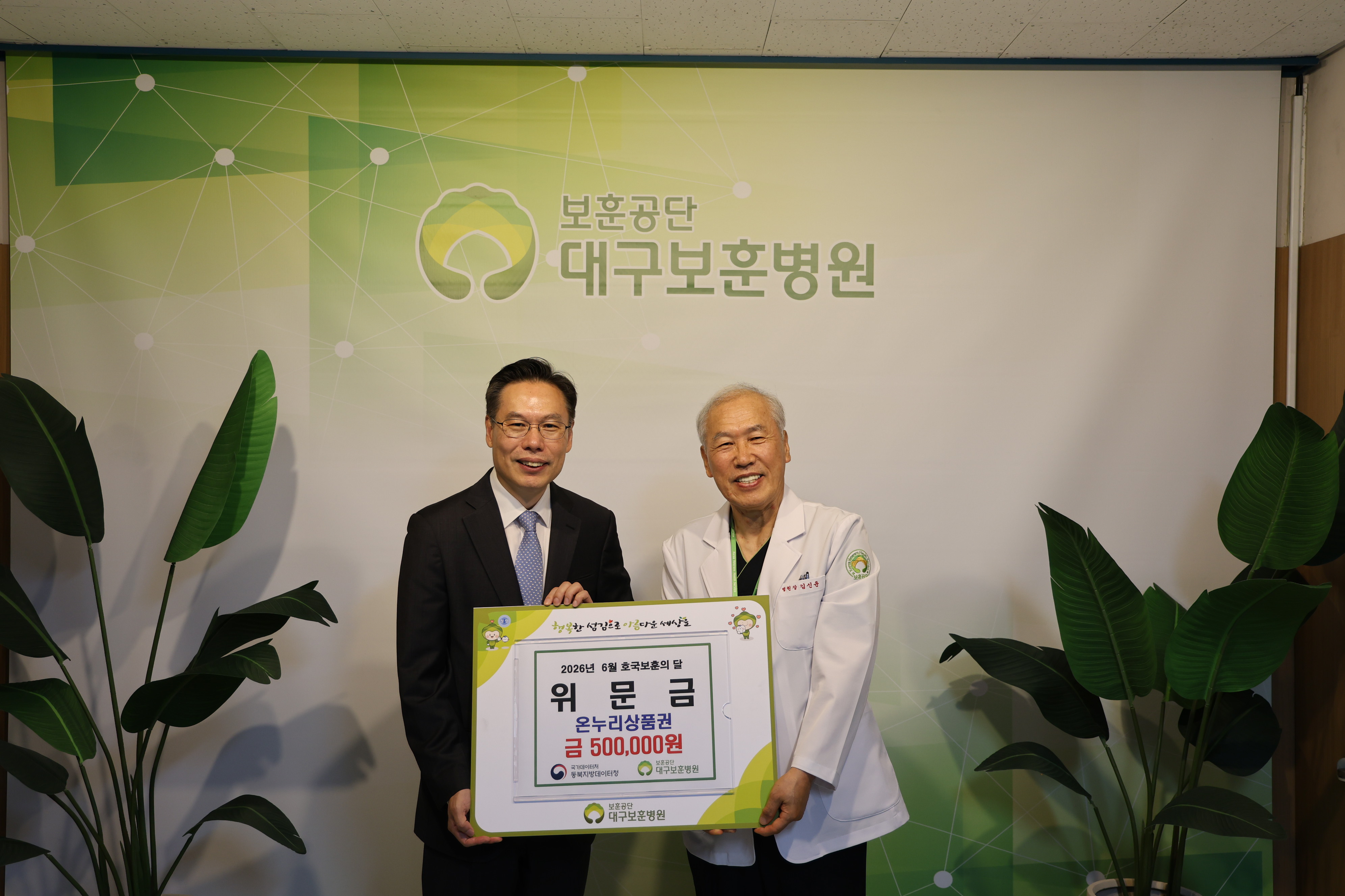 2026년 호국보훈의 달 국가보훈대상기관 위문