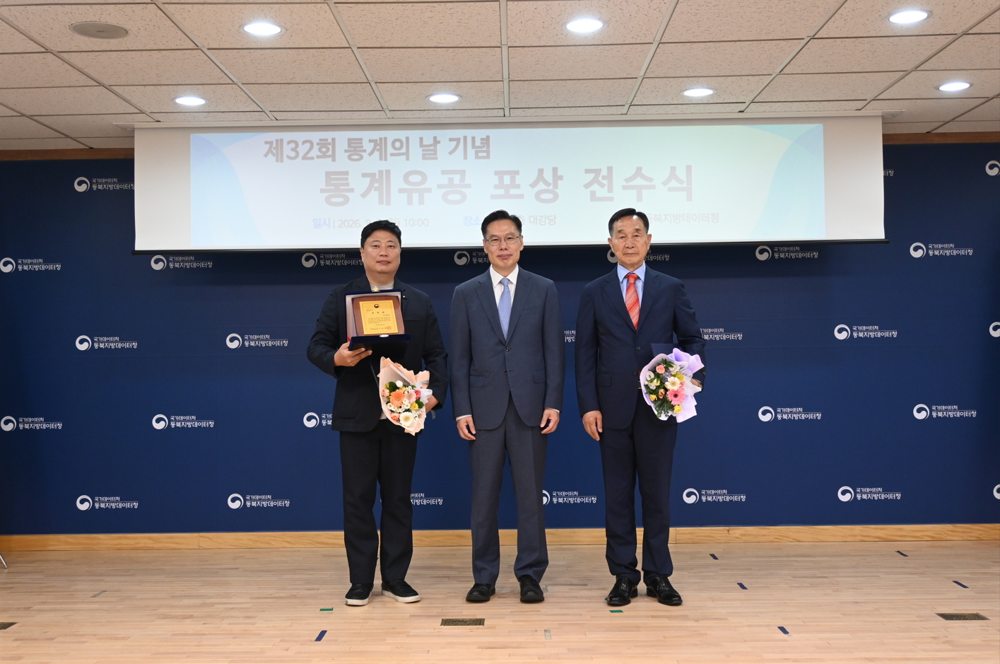제32회 통계의 날 기념행사