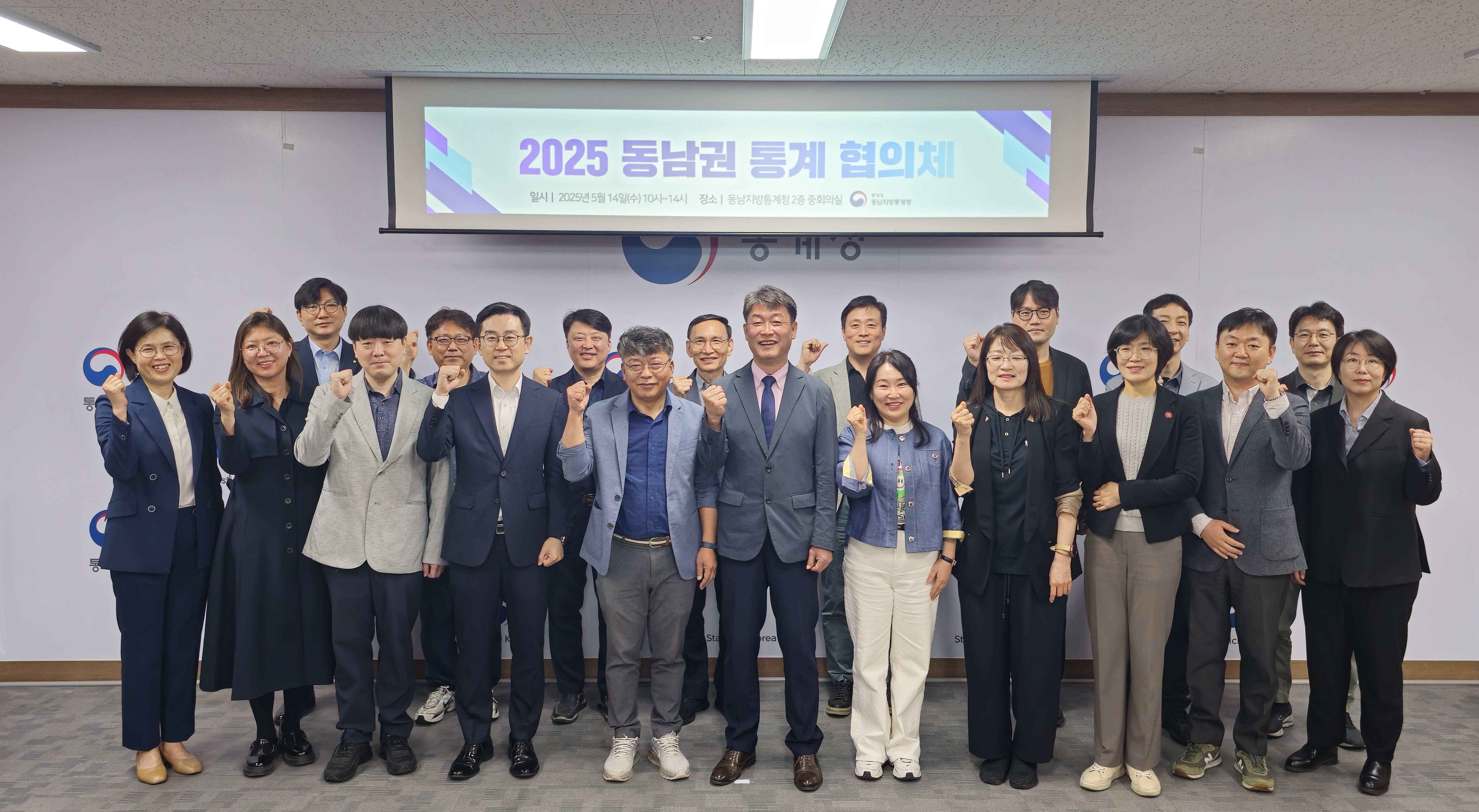 2025년 동남권 통계 협의체 회의 단체사진