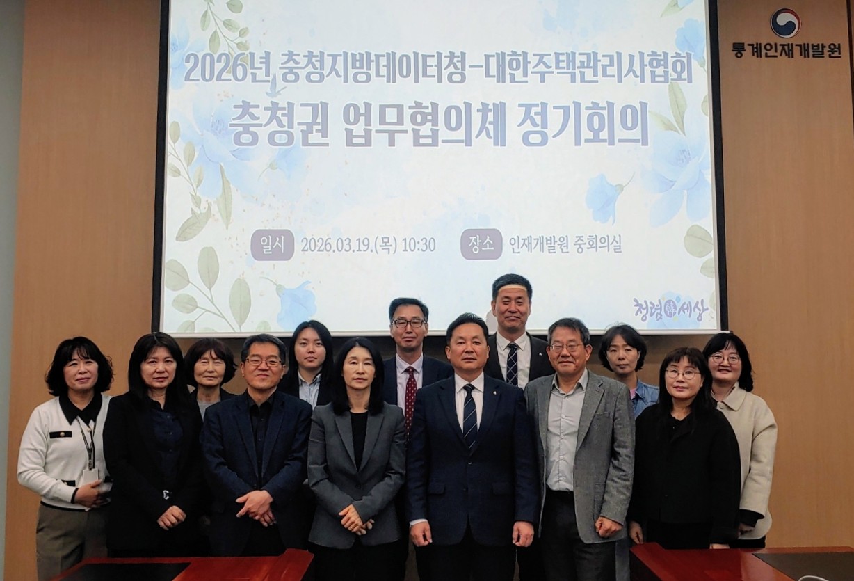 2026년 충청권 업무협의체 정기회의