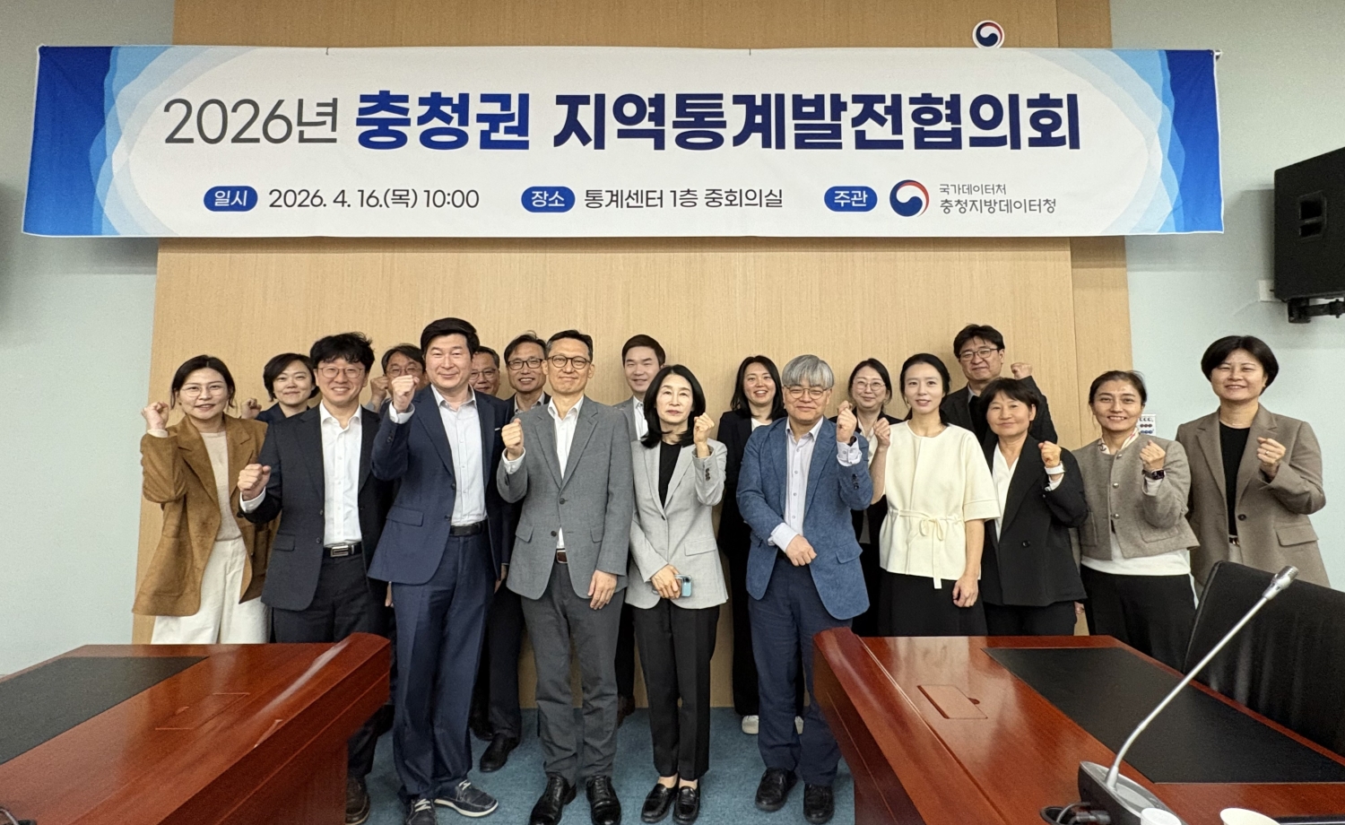 2026년 충청권 지역통계발전협의회