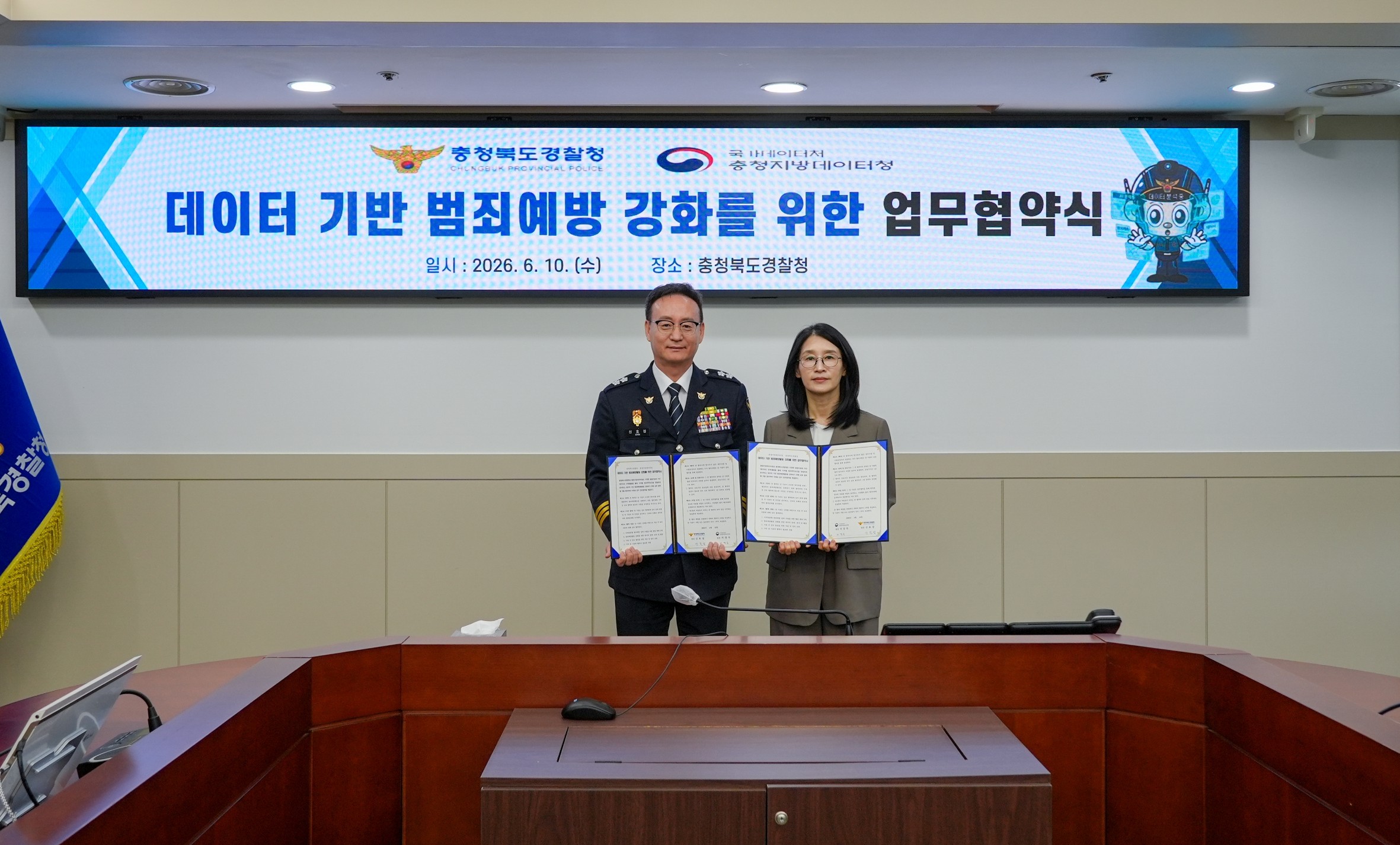 충청지방데이터청 업무협약 체결 사진