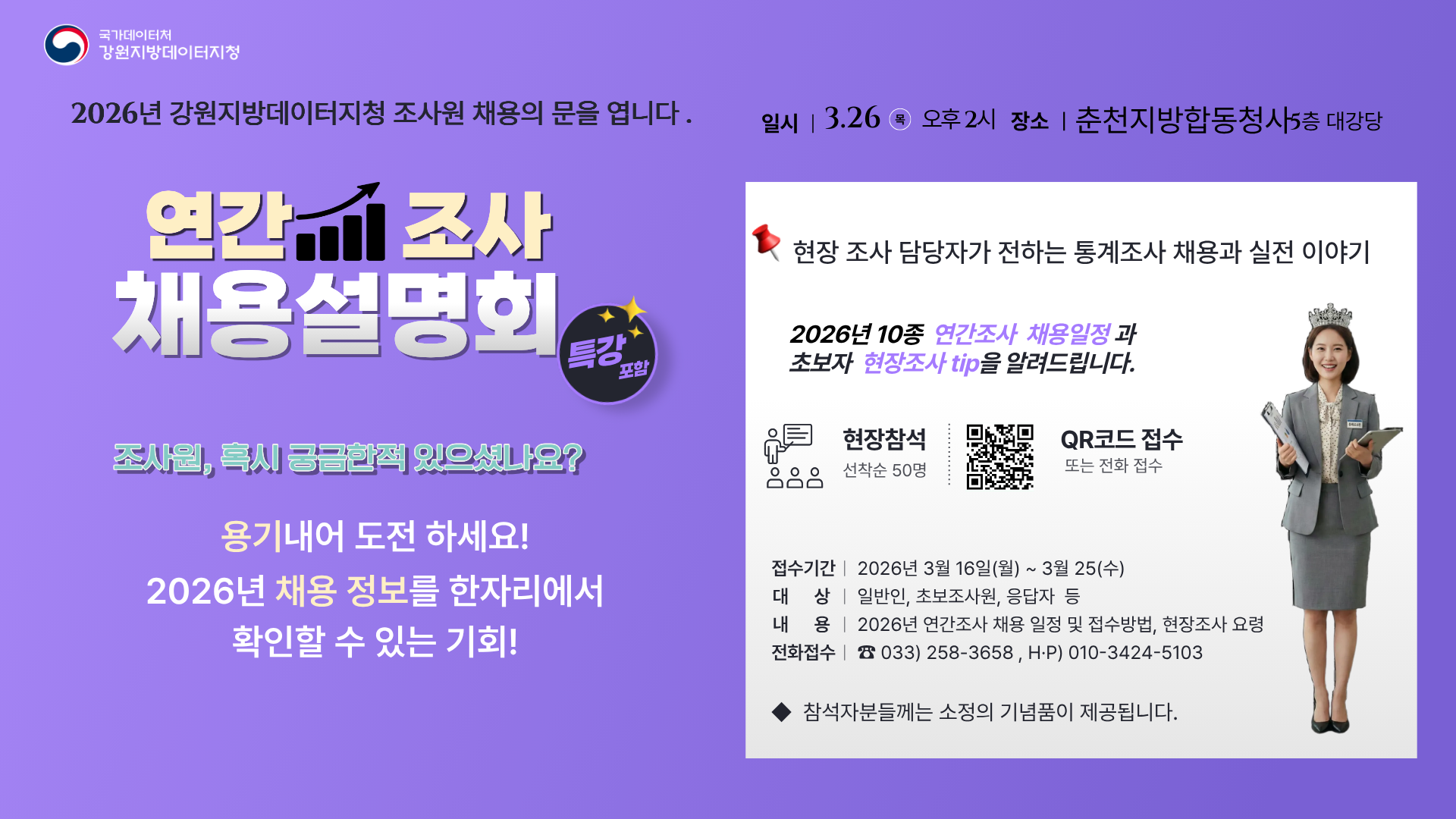 조사원포스터