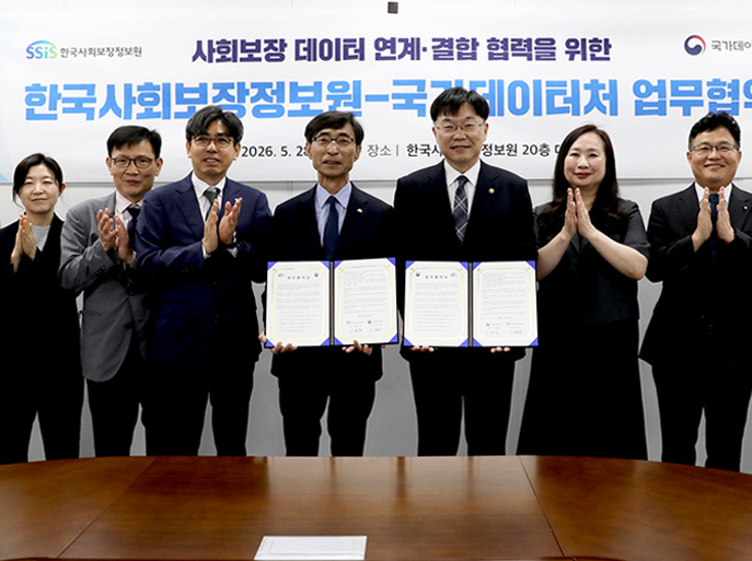 국가데이터처-한국사회보장정보원 업무협약식