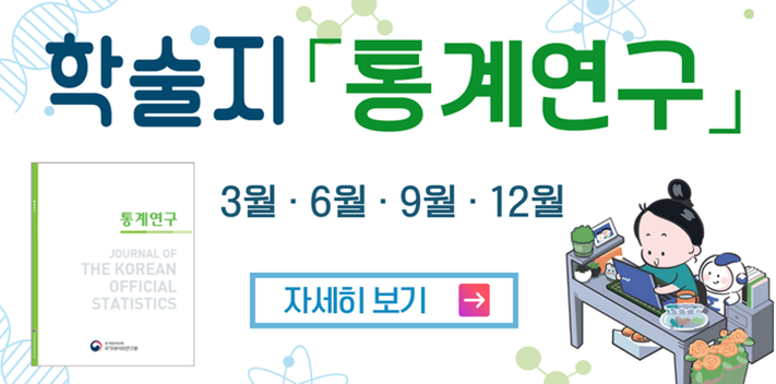 학술지 [통계연구]
3월·6월·9월·12월
자세히보기