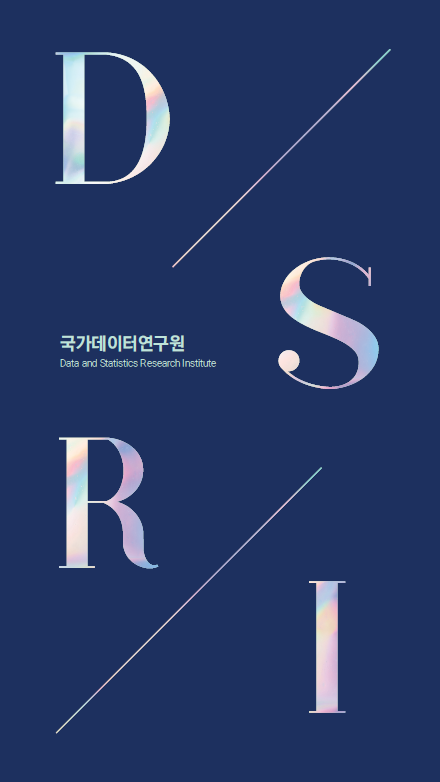 국가데이터연구원 홍보 리플릿