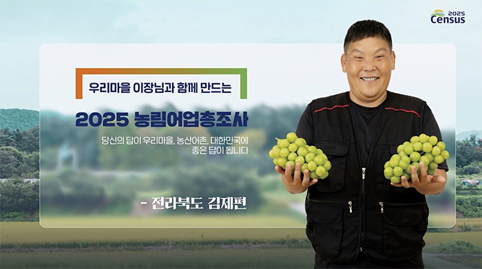 2025 Census 2025 농림어업총조사/ 우리마을 이장님과 함께 만드는 2025 농림어업총조사/ 당신의 답이 우리마을, 농산어촌, 대한민국에 좋은 답이 됩니다. / - 전라북도 김제편